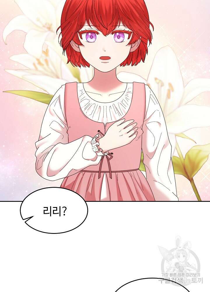 남주의 아빠를 길들여 버렸다 3화 45