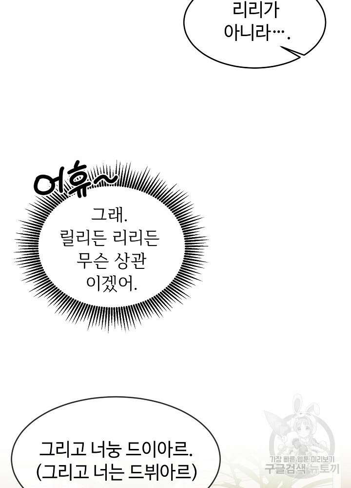 남주의 아빠를 길들여 버렸다 3화 46