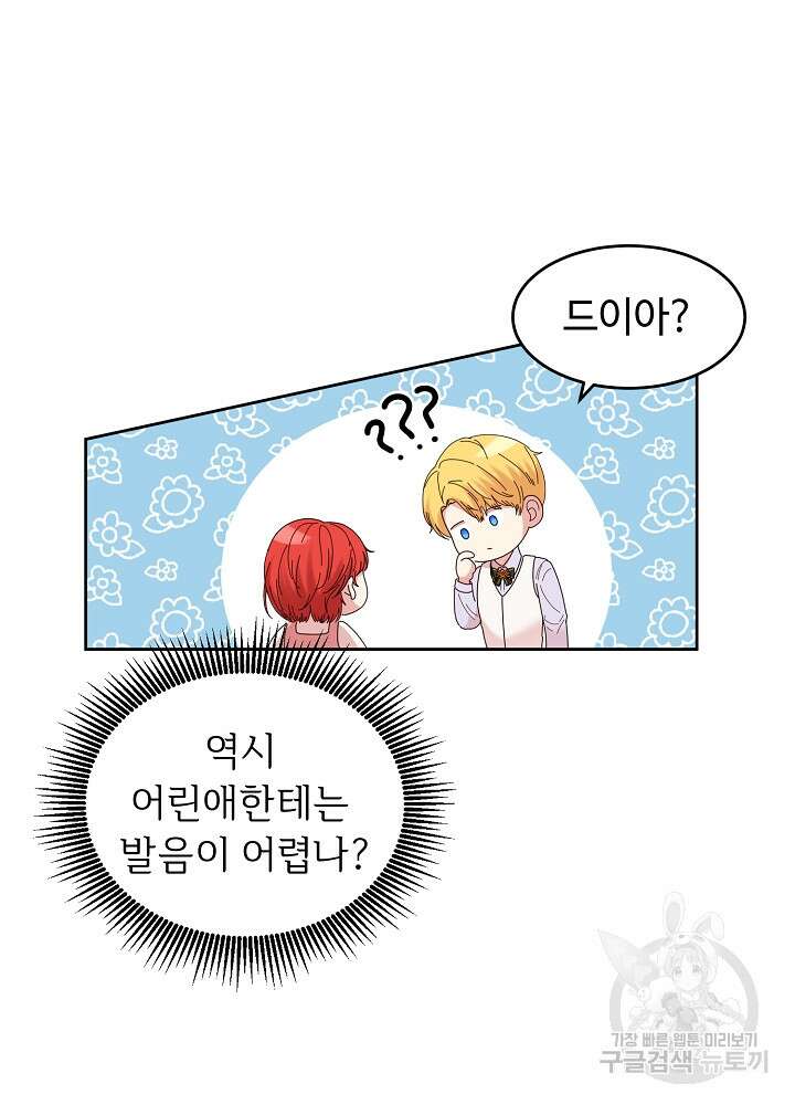 남주의 아빠를 길들여 버렸다 3화 48