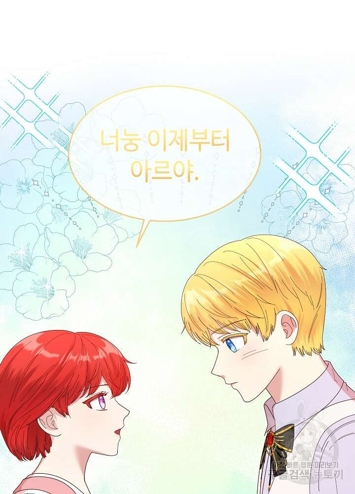 남주의 아빠를 길들여 버렸다 3화 49
