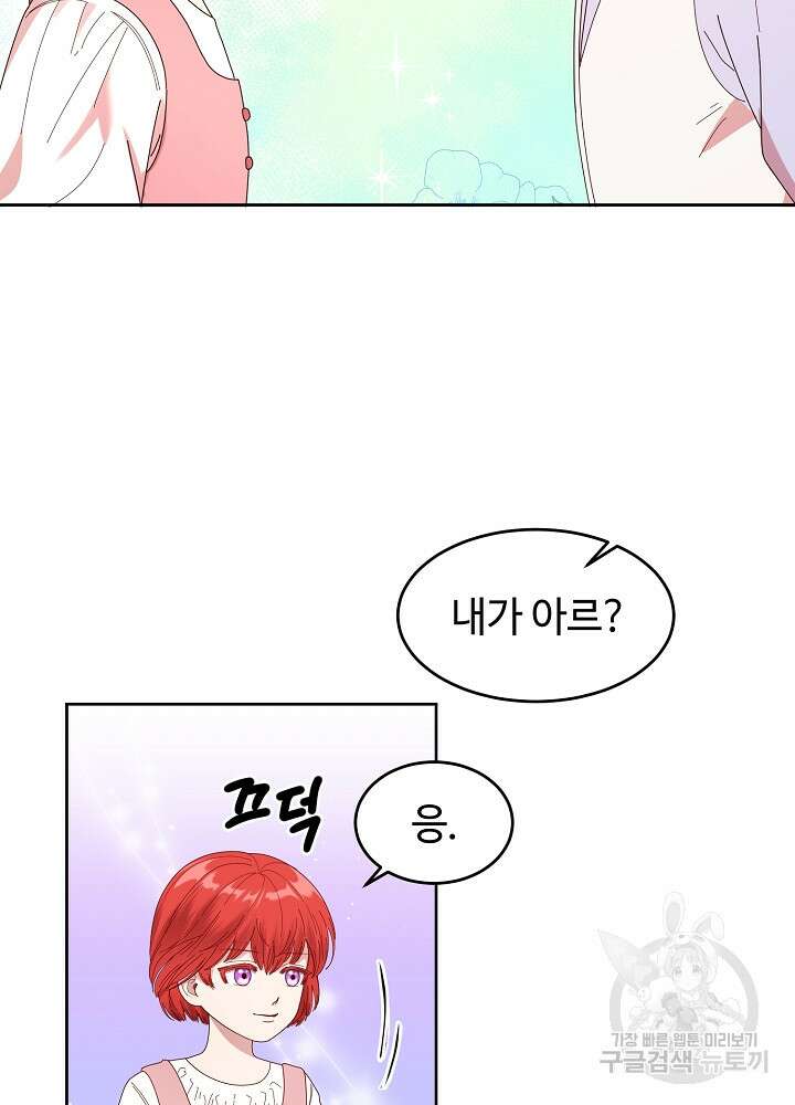 남주의 아빠를 길들여 버렸다 3화 50