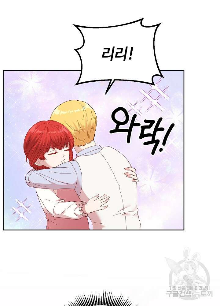 남주의 아빠를 길들여 버렸다 3화 52