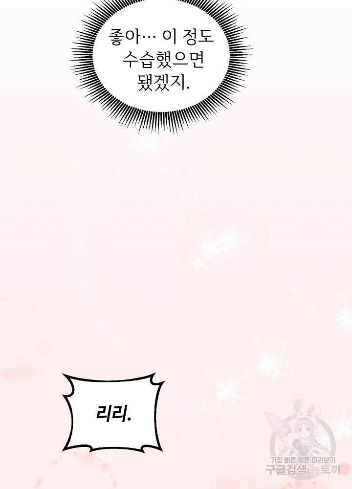 남주의 아빠를 길들여 버렸다 3화 53