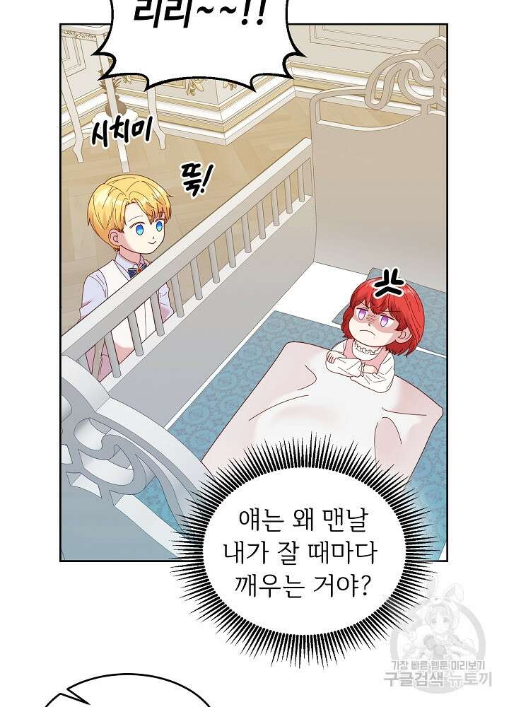 남주의 아빠를 길들여 버렸다 3화 55
