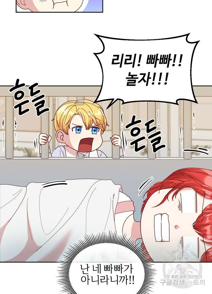 남주의 아빠를 길들여 버렸다 3화 57