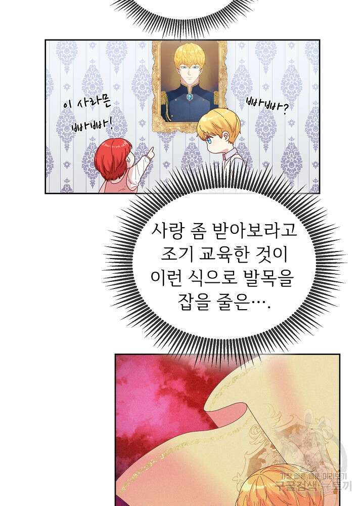남주의 아빠를 길들여 버렸다 3화 58
