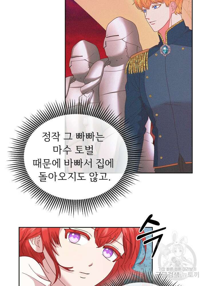 남주의 아빠를 길들여 버렸다 3화 59
