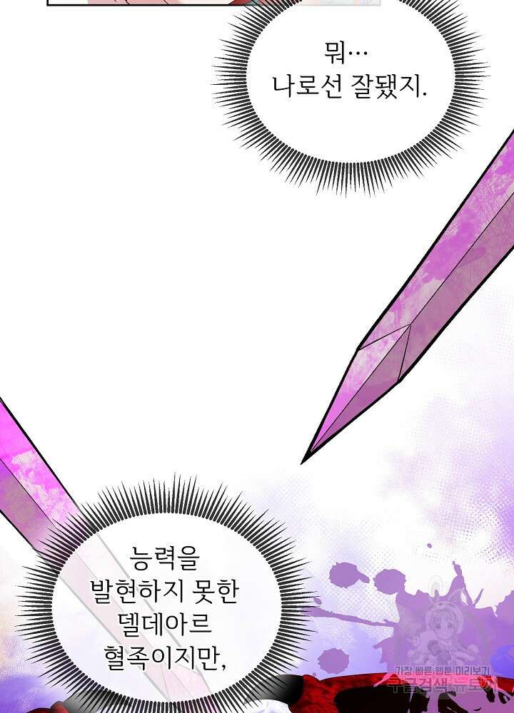 남주의 아빠를 길들여 버렸다 3화 60