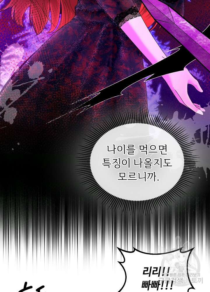 남주의 아빠를 길들여 버렸다 3화 62