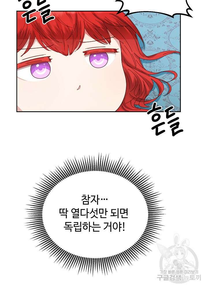 남주의 아빠를 길들여 버렸다 3화 63