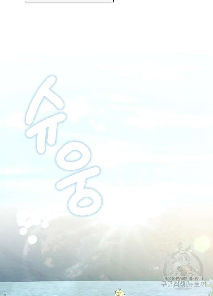 남주의 아빠를 길들여 버렸다 3화 68