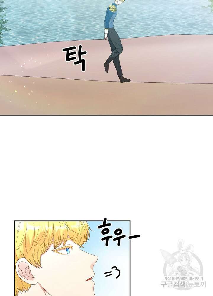남주의 아빠를 길들여 버렸다 3화 69