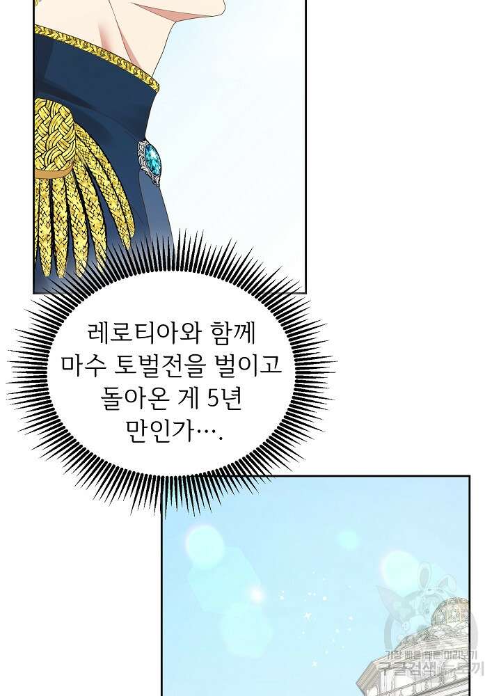 남주의 아빠를 길들여 버렸다 3화 70