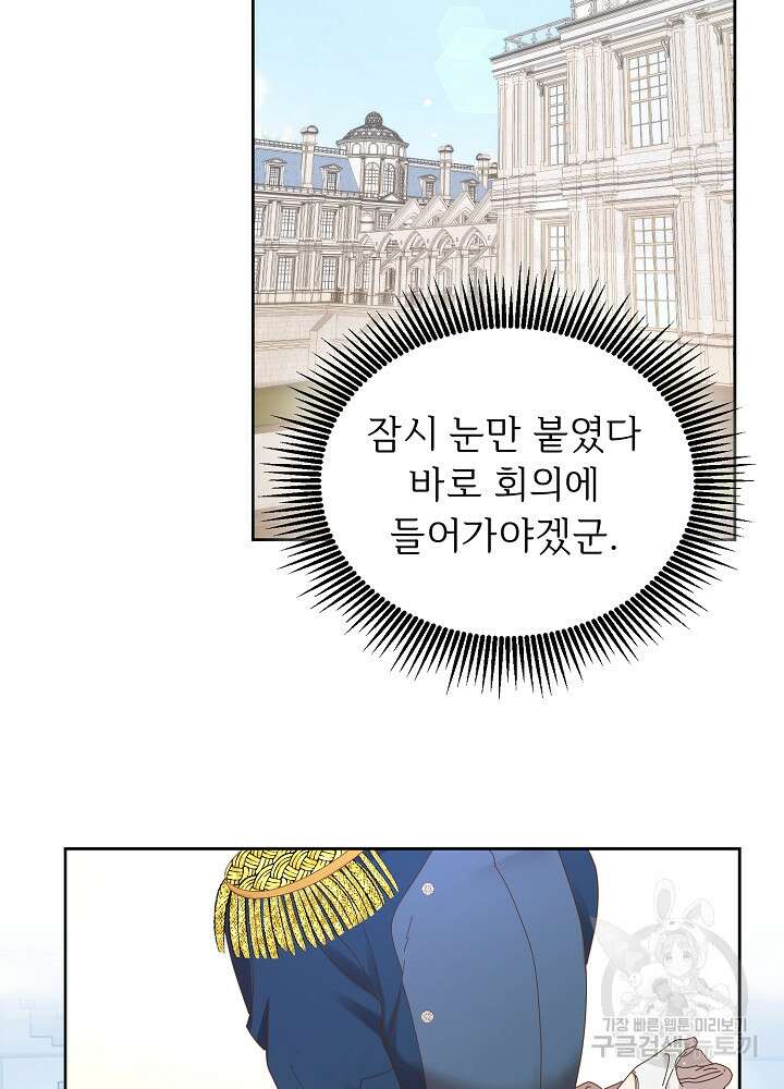 남주의 아빠를 길들여 버렸다 3화 71