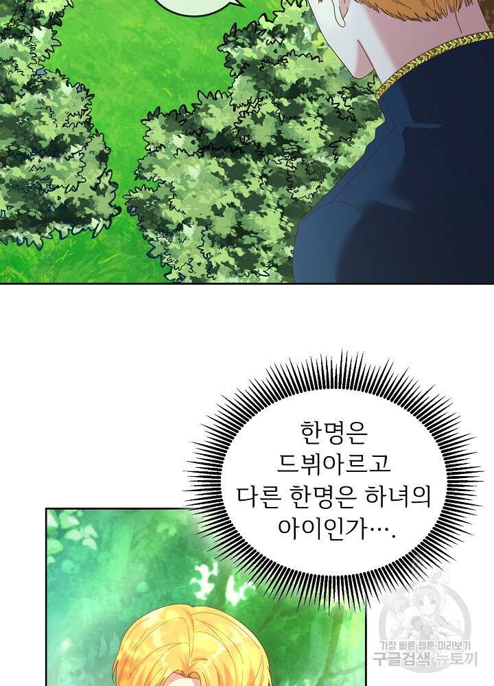 남주의 아빠를 길들여 버렸다 3화 74