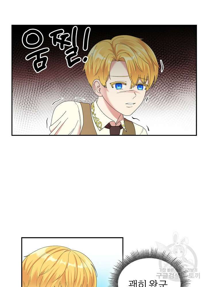 남주의 아빠를 길들여 버렸다 3화 79