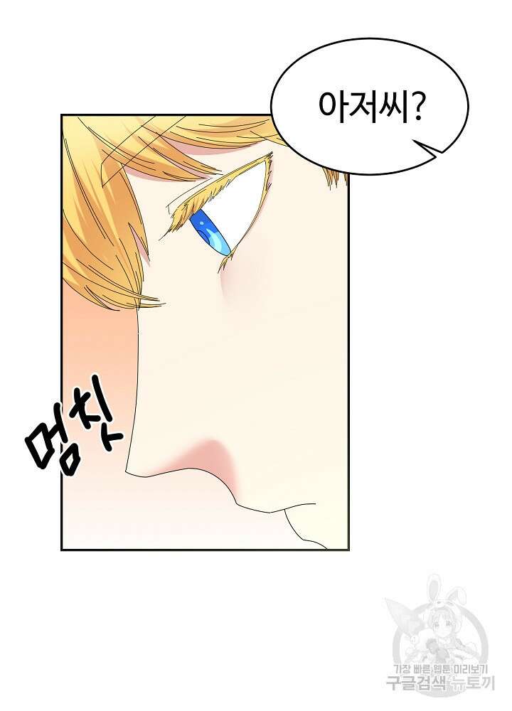 남주의 아빠를 길들여 버렸다 3화 81