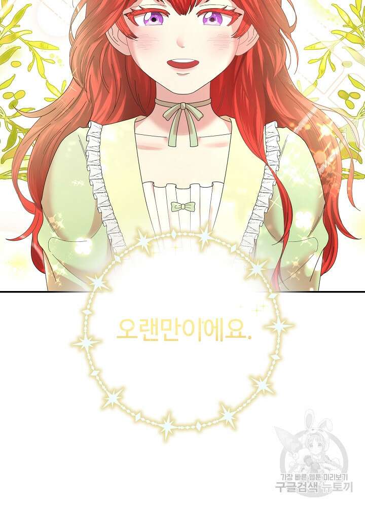 남주의 아빠를 길들여 버렸다 3화 85