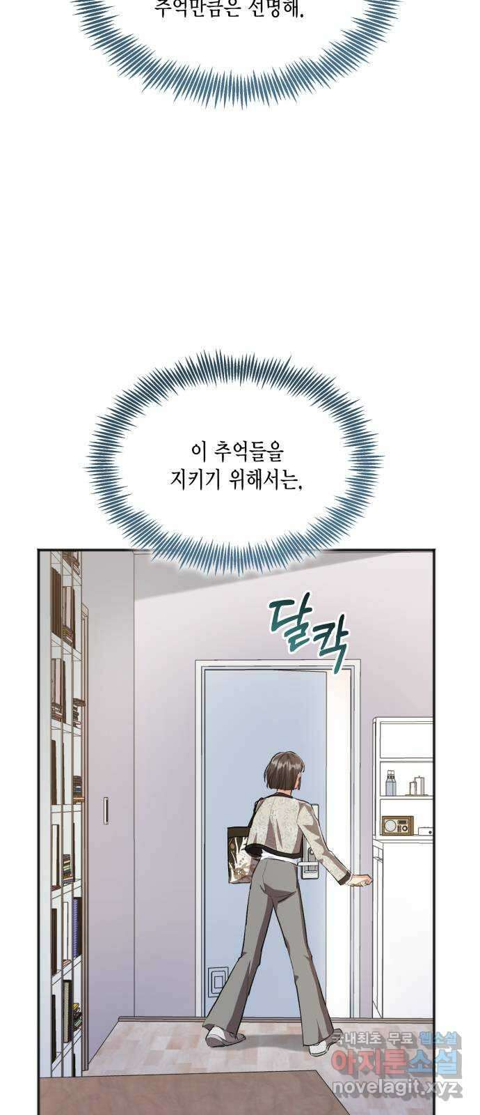 그 남주와 이별하는 방법 59화. 다시 시작하시겠습니까? (2) 3