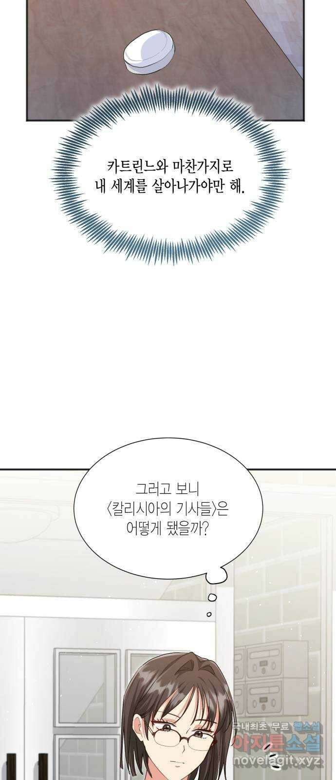 그 남주와 이별하는 방법 59화. 다시 시작하시겠습니까? (2) 4