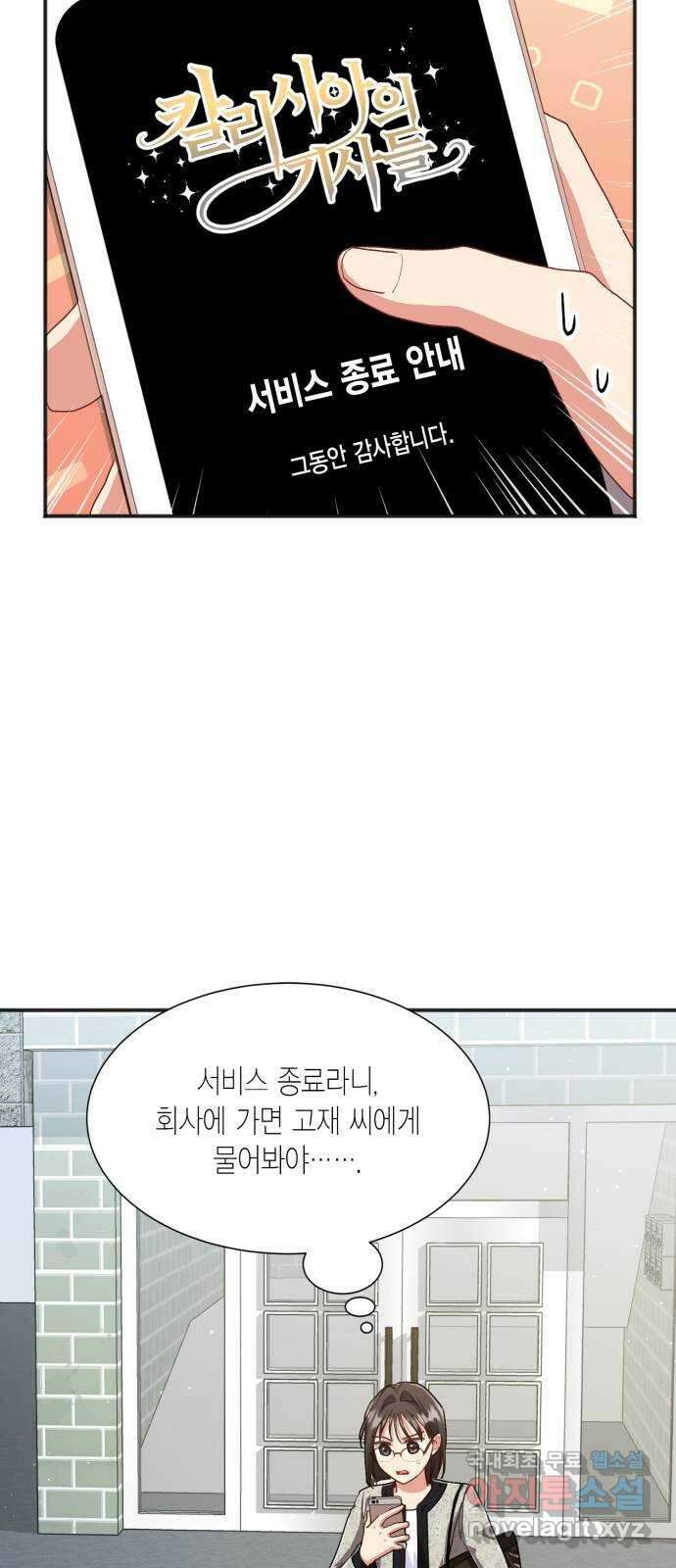 그 남주와 이별하는 방법 59화. 다시 시작하시겠습니까? (2) 6