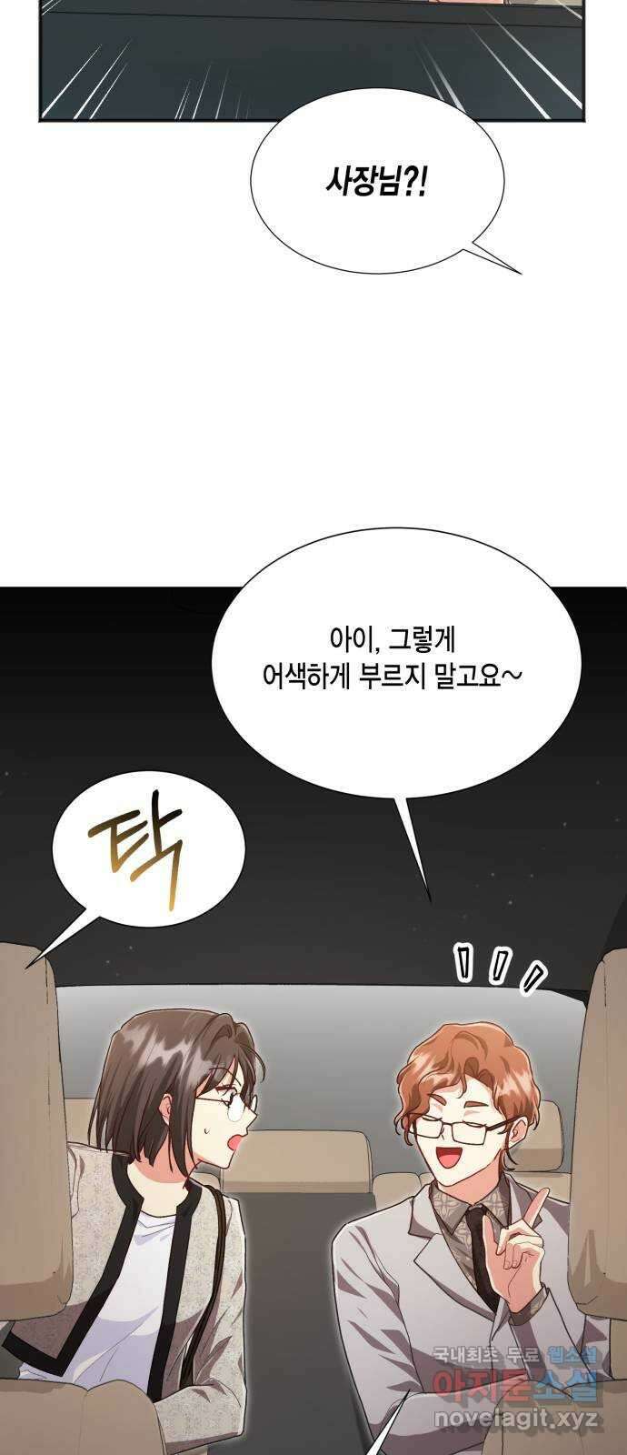 그 남주와 이별하는 방법 59화. 다시 시작하시겠습니까? (2) 8