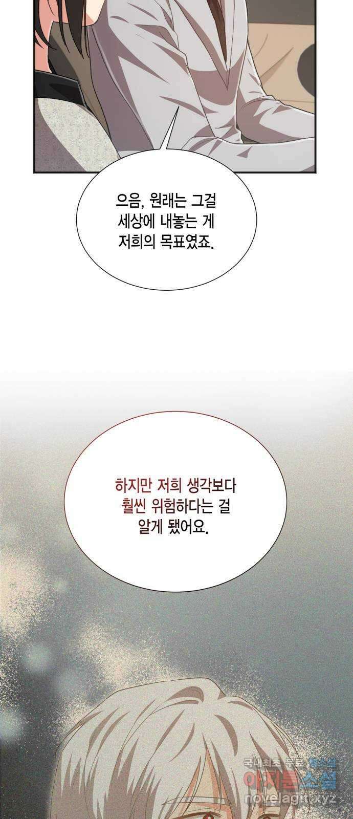 그 남주와 이별하는 방법 59화. 다시 시작하시겠습니까? (2) 12