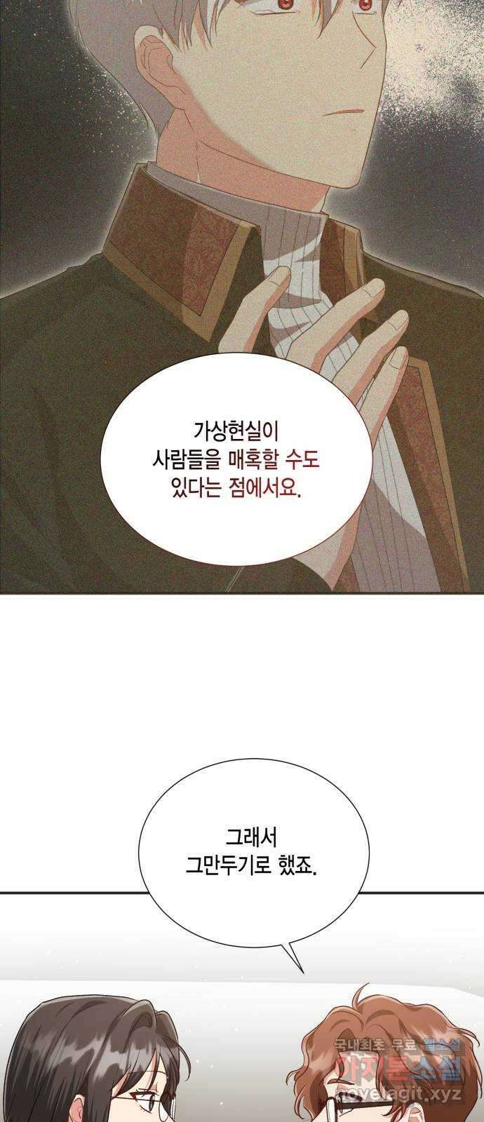 그 남주와 이별하는 방법 59화. 다시 시작하시겠습니까? (2) 13