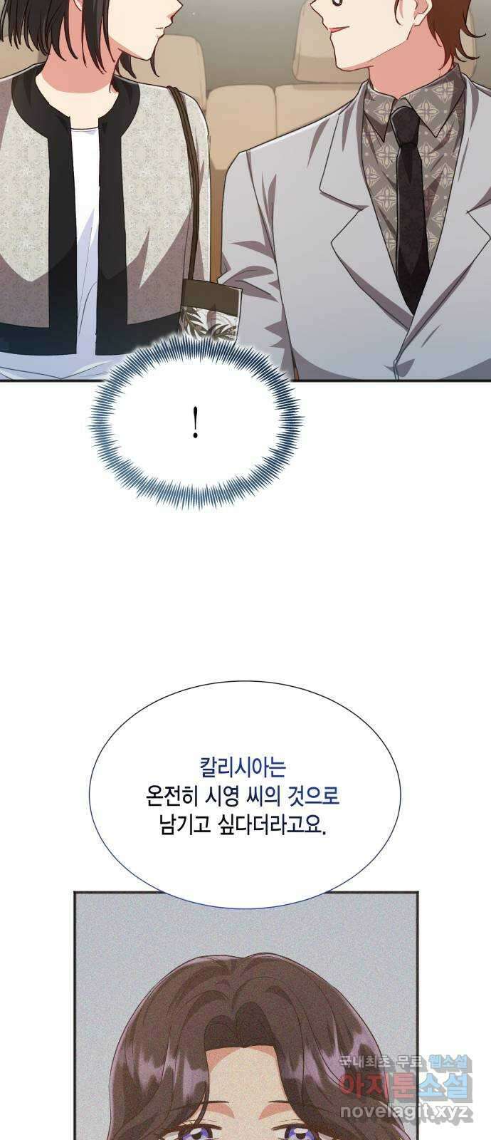 그 남주와 이별하는 방법 59화. 다시 시작하시겠습니까? (2) 14
