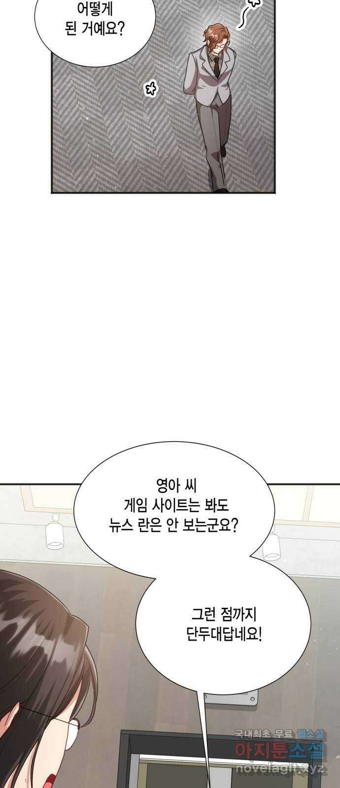 그 남주와 이별하는 방법 59화. 다시 시작하시겠습니까? (2) 21
