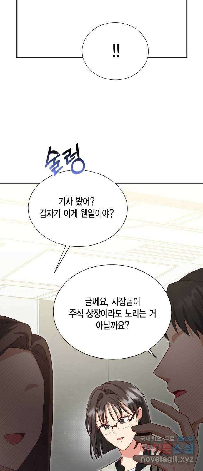 그 남주와 이별하는 방법 59화. 다시 시작하시겠습니까? (2) 25