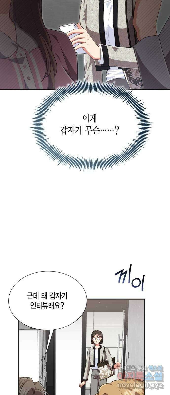 그 남주와 이별하는 방법 59화. 다시 시작하시겠습니까? (2) 26