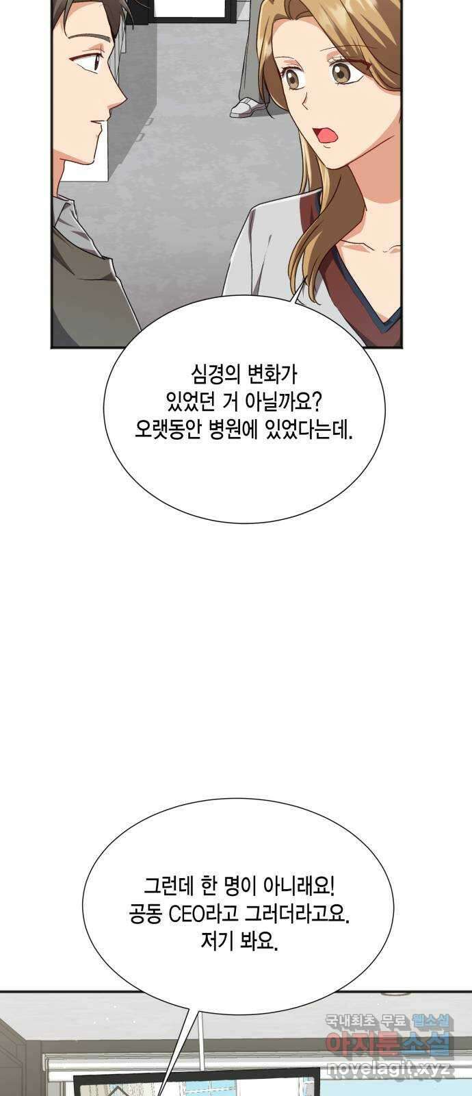 그 남주와 이별하는 방법 59화. 다시 시작하시겠습니까? (2) 27