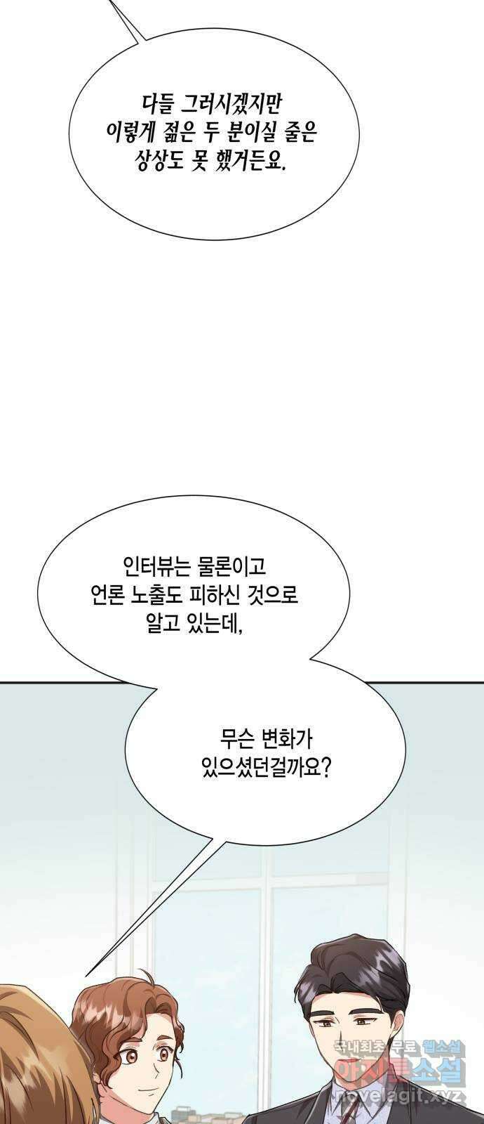 그 남주와 이별하는 방법 59화. 다시 시작하시겠습니까? (2) 31