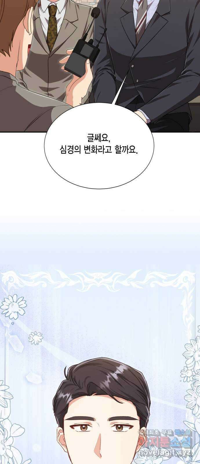 그 남주와 이별하는 방법 59화. 다시 시작하시겠습니까? (2) 32