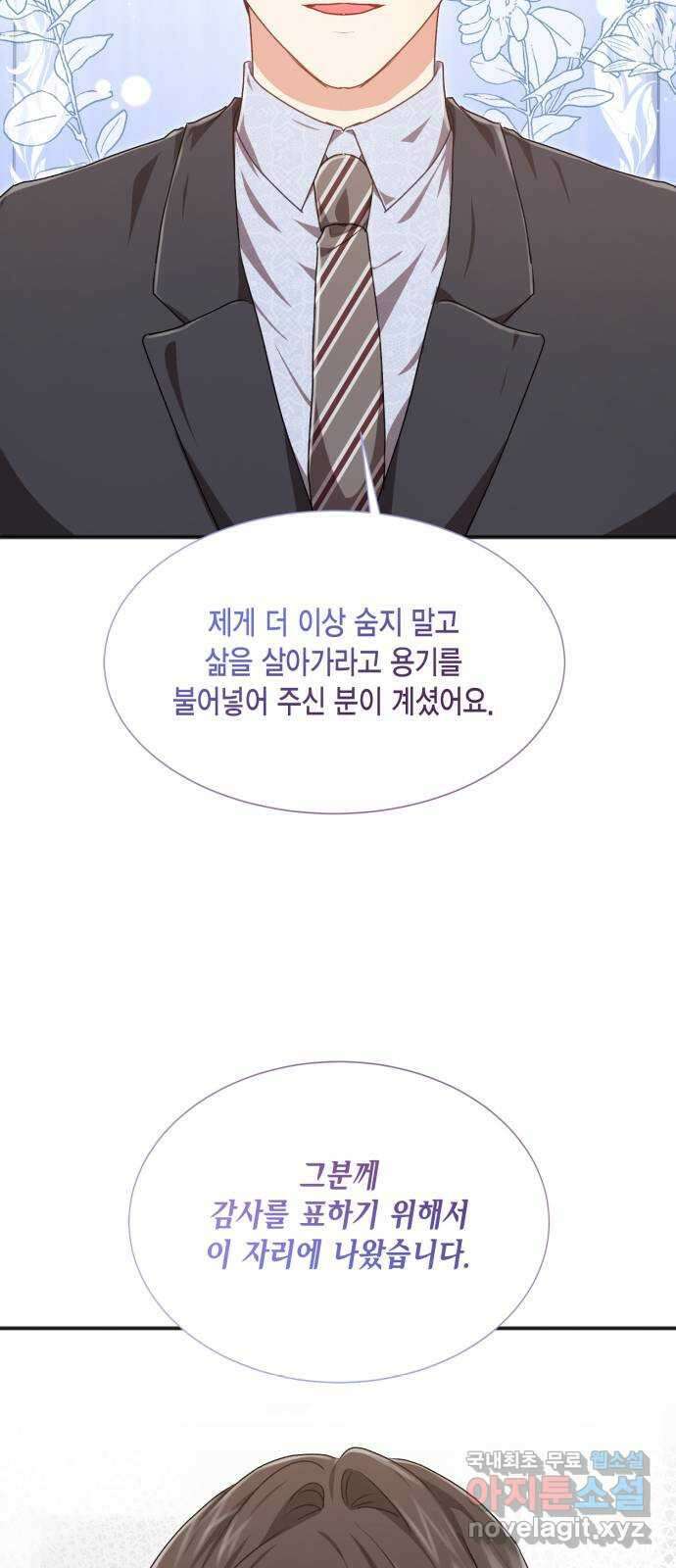 그 남주와 이별하는 방법 59화. 다시 시작하시겠습니까? (2) 33