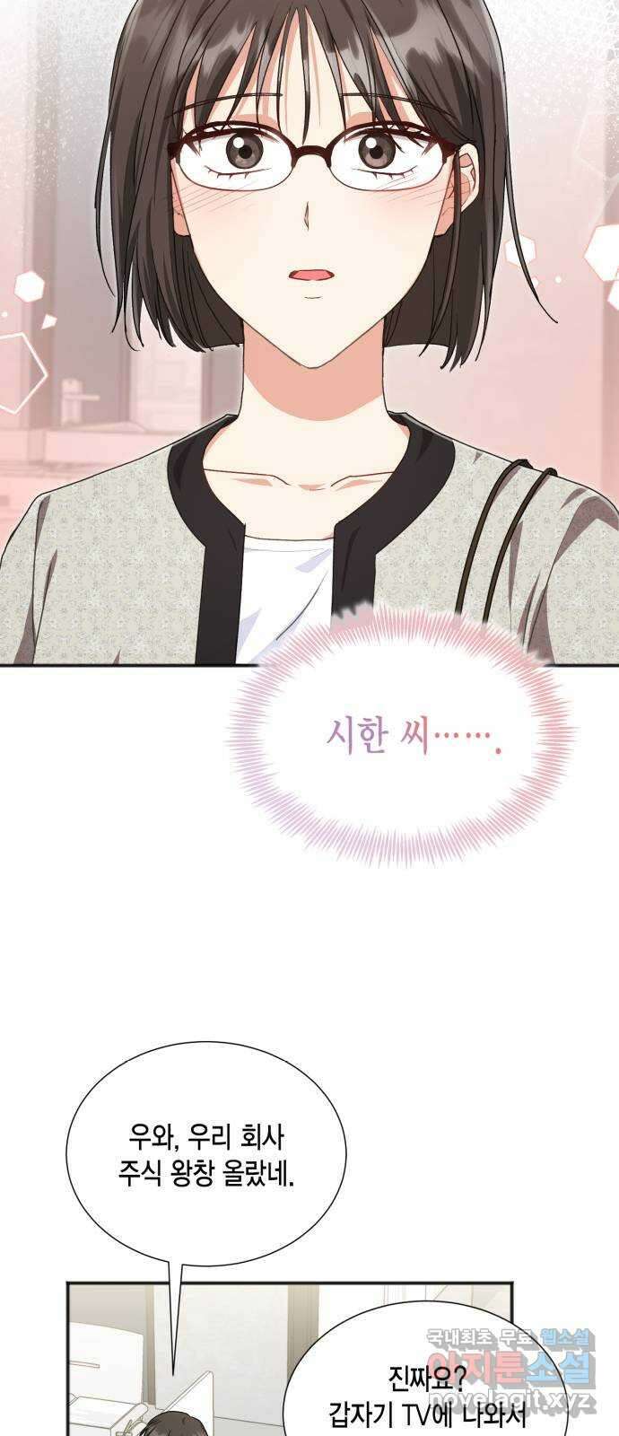 그 남주와 이별하는 방법 59화. 다시 시작하시겠습니까? (2) 34