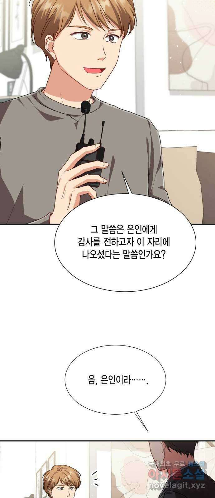 그 남주와 이별하는 방법 59화. 다시 시작하시겠습니까? (2) 36