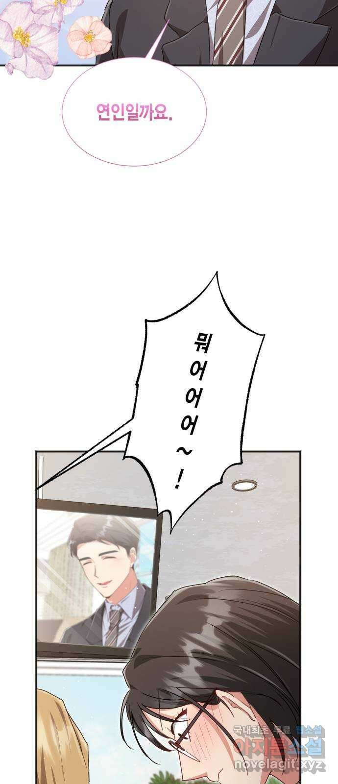 그 남주와 이별하는 방법 59화. 다시 시작하시겠습니까? (2) 38