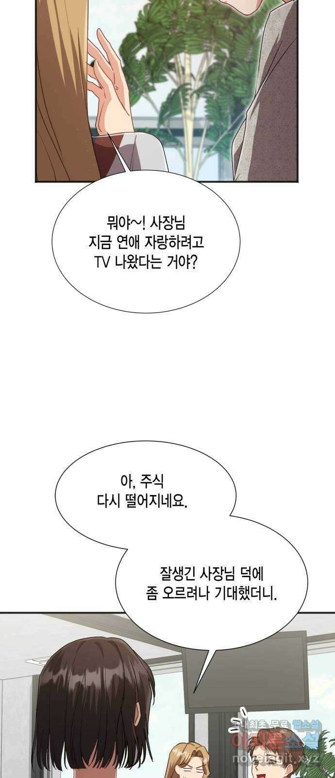 그 남주와 이별하는 방법 59화. 다시 시작하시겠습니까? (2) 39