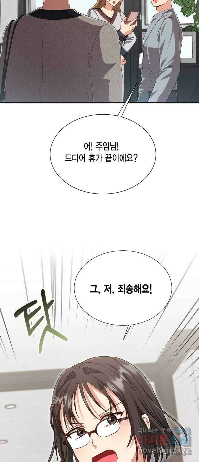 그 남주와 이별하는 방법 59화. 다시 시작하시겠습니까? (2) 40