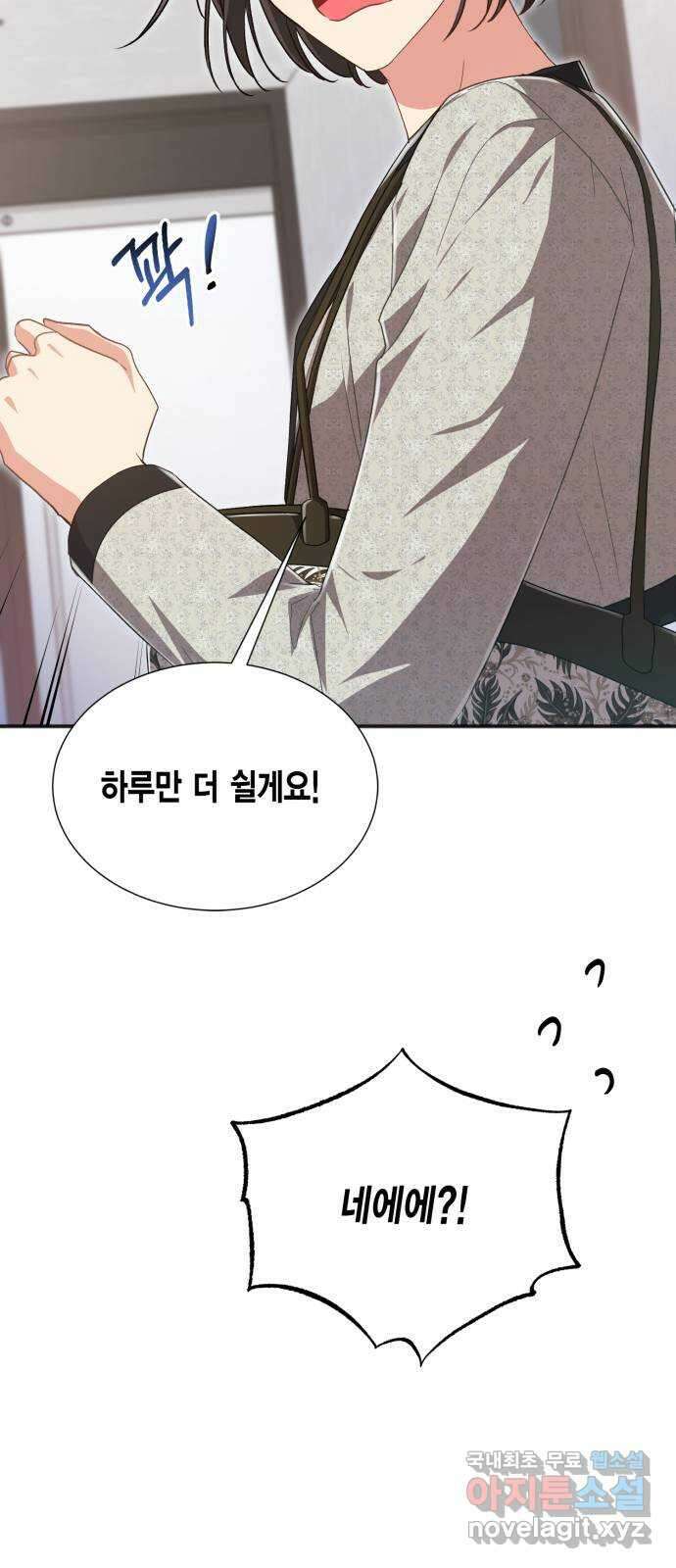 그 남주와 이별하는 방법 59화. 다시 시작하시겠습니까? (2) 41