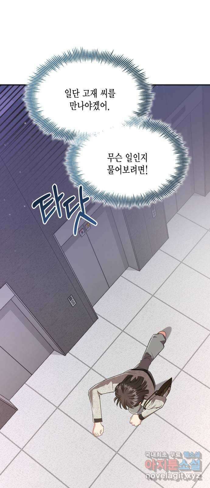 그 남주와 이별하는 방법 59화. 다시 시작하시겠습니까? (2) 42