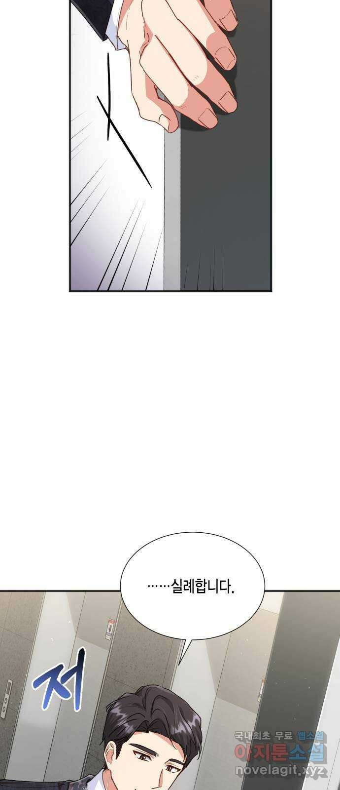 그 남주와 이별하는 방법 59화. 다시 시작하시겠습니까? (2) 45