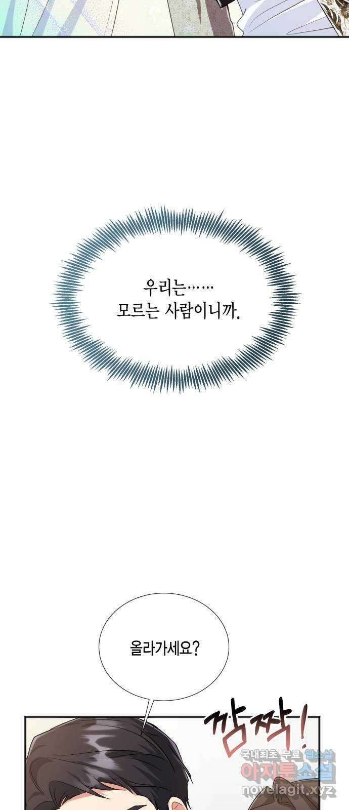 그 남주와 이별하는 방법 59화. 다시 시작하시겠습니까? (2) 50