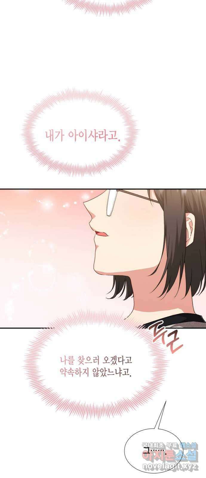 그 남주와 이별하는 방법 59화. 다시 시작하시겠습니까? (2) 53