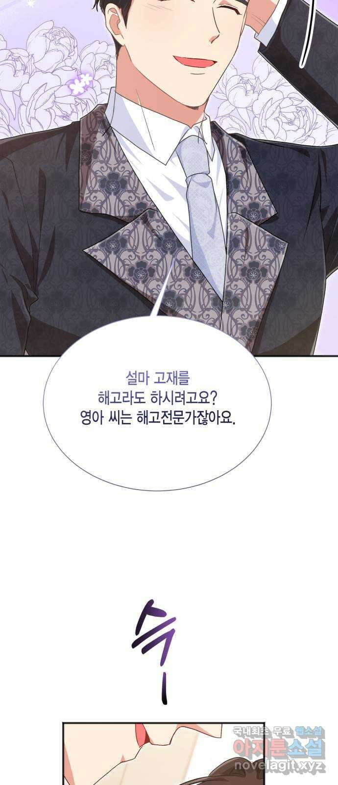 그 남주와 이별하는 방법 59화. 다시 시작하시겠습니까? (2) 57