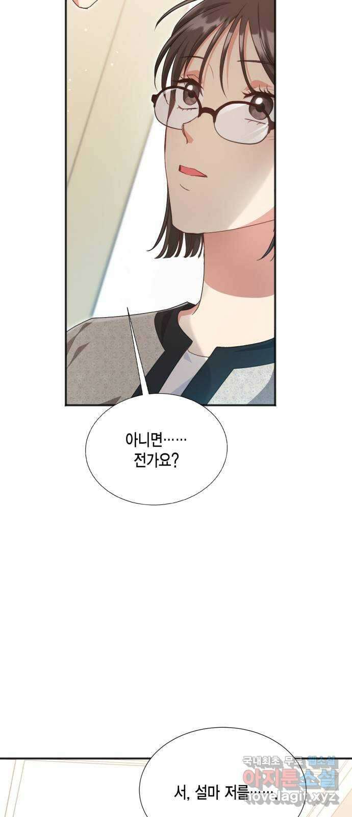 그 남주와 이별하는 방법 59화. 다시 시작하시겠습니까? (2) 58