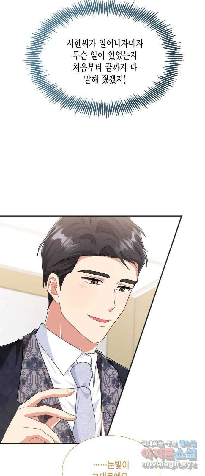 그 남주와 이별하는 방법 59화. 다시 시작하시겠습니까? (2) 61
