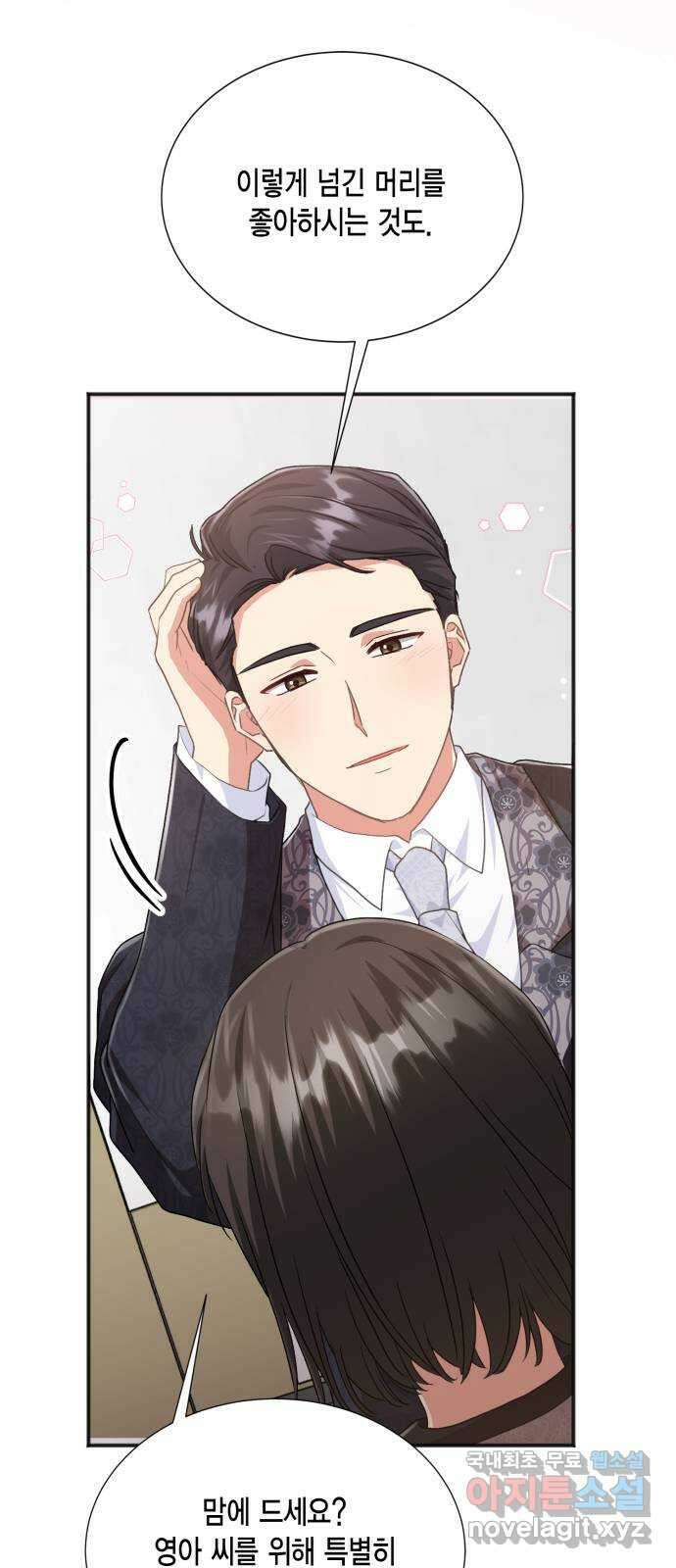 그 남주와 이별하는 방법 59화. 다시 시작하시겠습니까? (2) 64